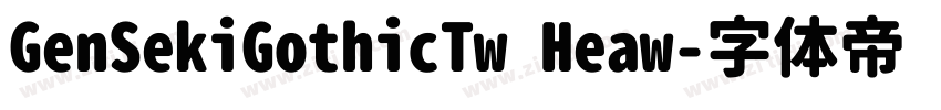 GenSekiGothicTw Heaw字体转换